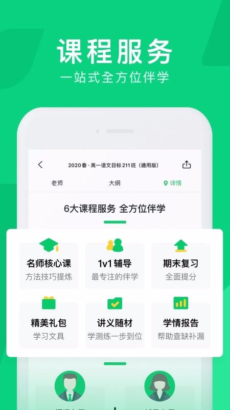 腾讯企鹅辅导截图(2)