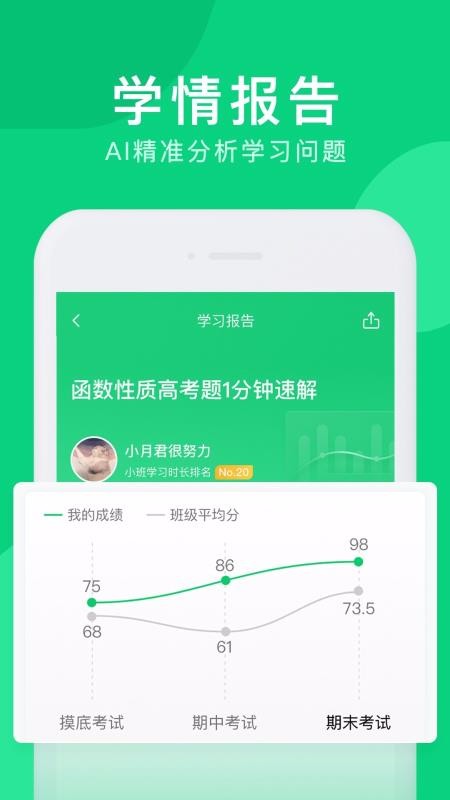 腾讯企鹅辅导截图(1)