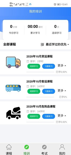 安运网上教育截图(2)