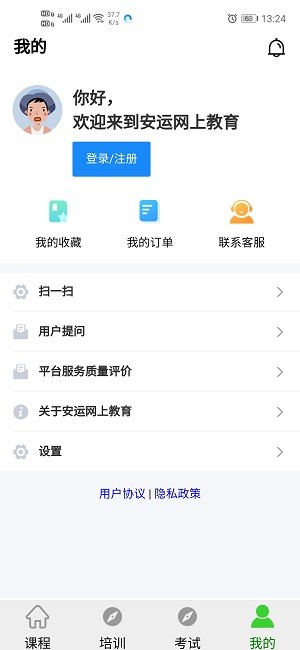 安运网上教育截图(1)