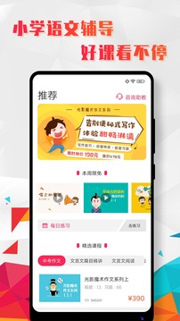 小学语文辅导截图(1)