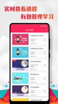 小学语文辅导截图(3)