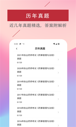 执业药师易题库截图(2)