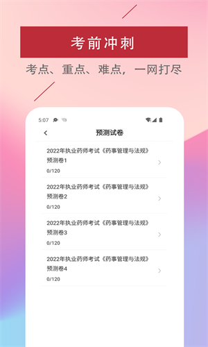 执业药师易题库截图(1)