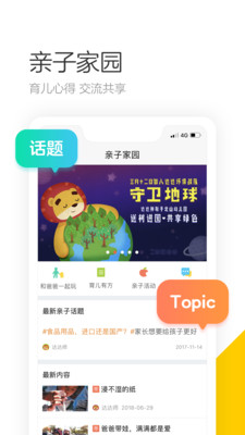 学趣乐园截图(4)