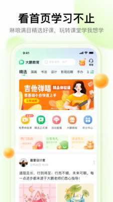 大鹏教育截图(1)