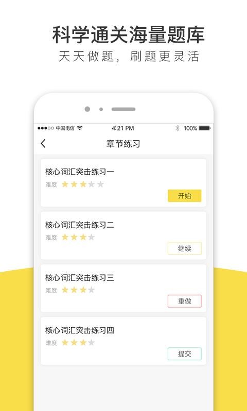 考研全题库截图(4)