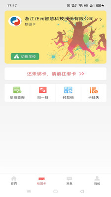 易校园截图(3)