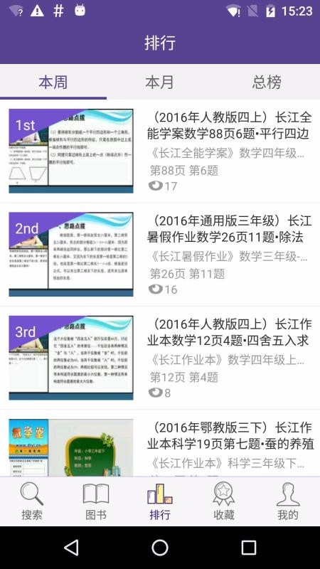 多多微学堂截图(2)