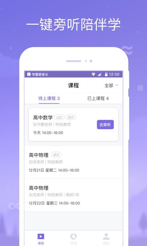 学霸君家长截图(2)