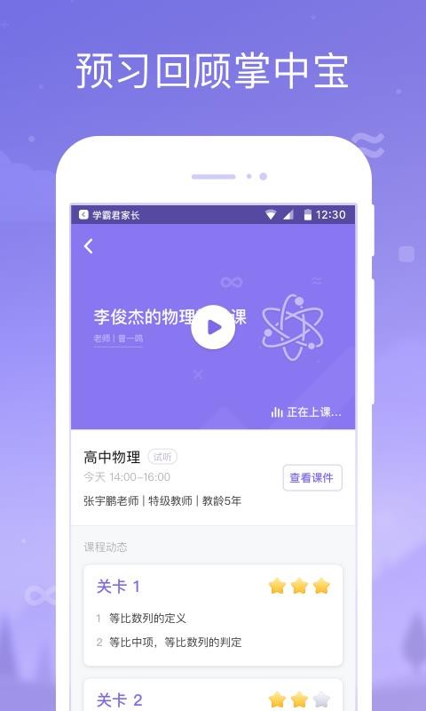 学霸君家长截图(3)