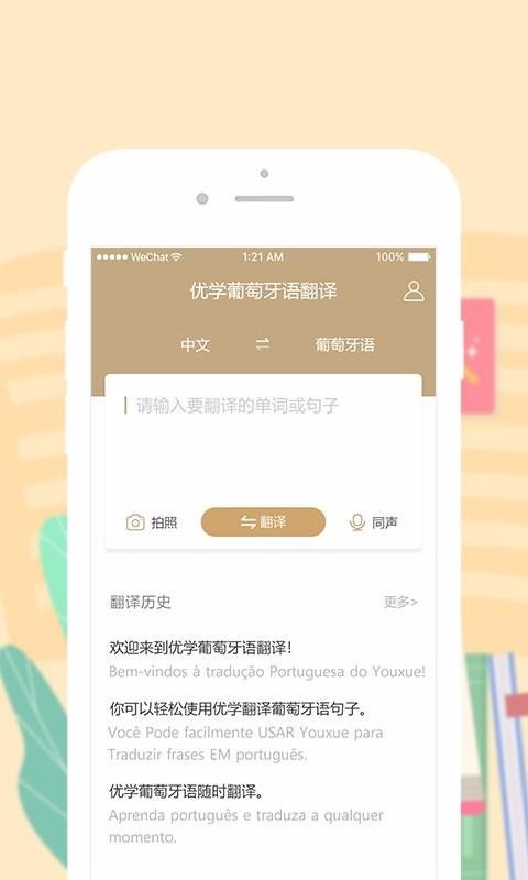 优学葡萄牙语翻译截图(3)