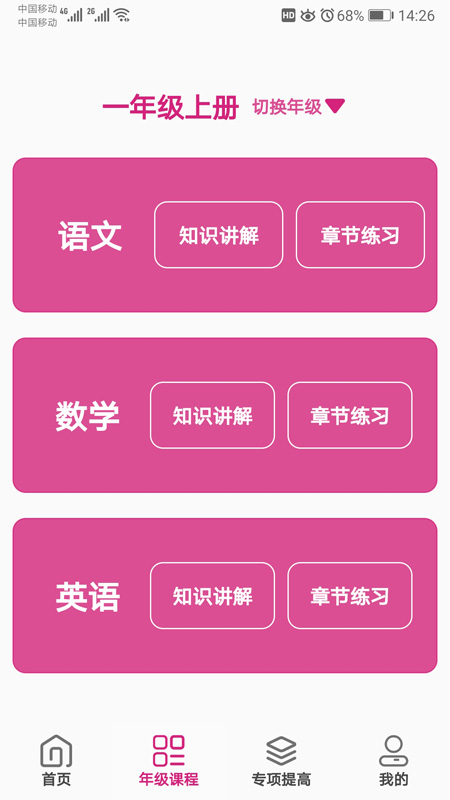 小学知识点截图(2)