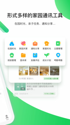 一起长大教师截图(2)