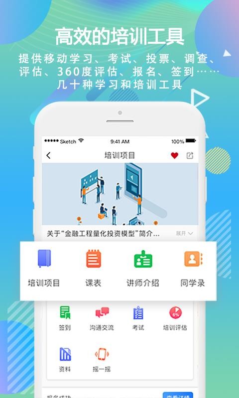 移动学习截图(2)