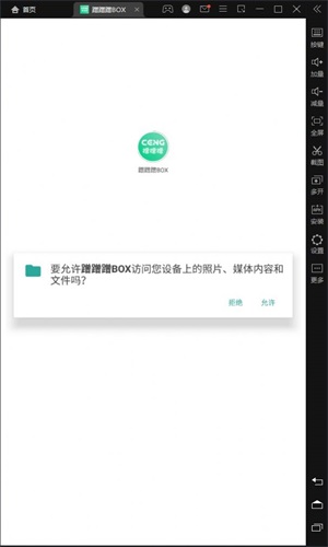 蹭蹭蹭BOX截图(4)