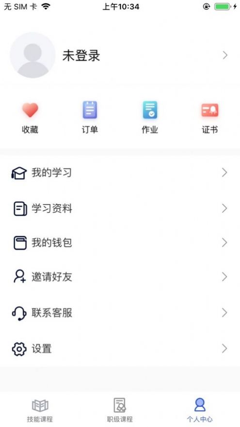 职赢课堂截图(4)