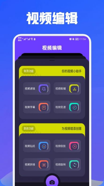 魔力视频编辑截图(1)