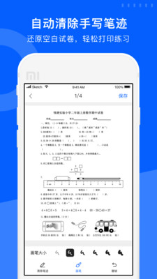 试卷宝截图(3)