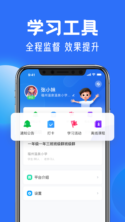 智慧中小学截图(4)