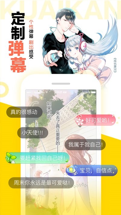 快看漫画截图(4)