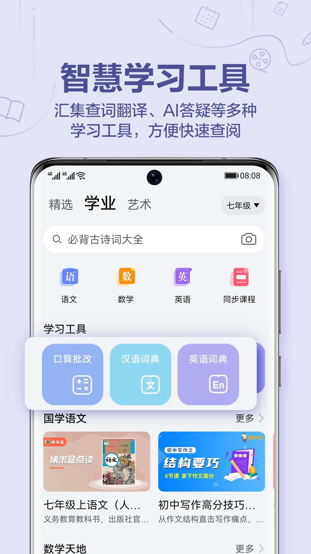 华为教育中心截图(2)