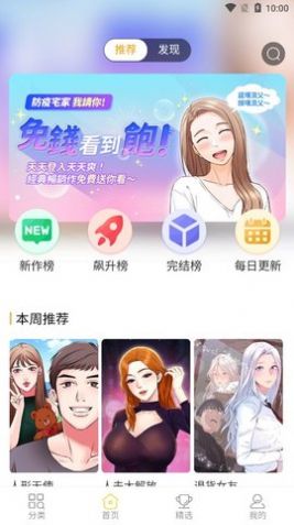 条漫社截图(4)