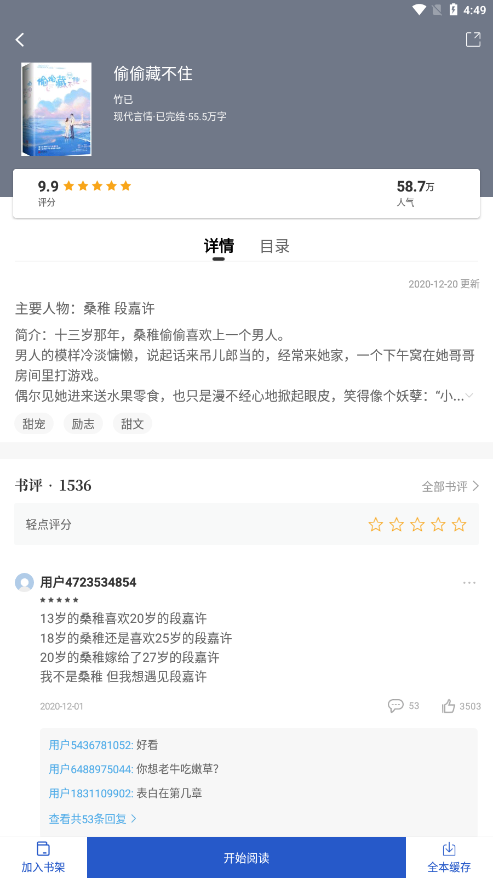 闪文书库终身免广告截图(4)