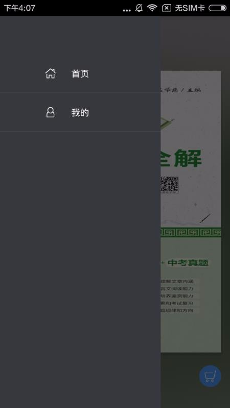 初中文言文全解截图(1)