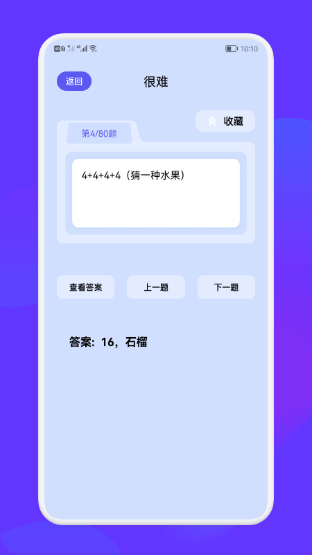 脑洞大乱斗截图(2)