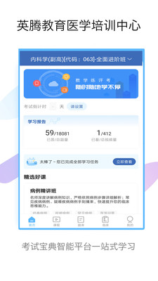 内科高级职称考试宝典截图(3)