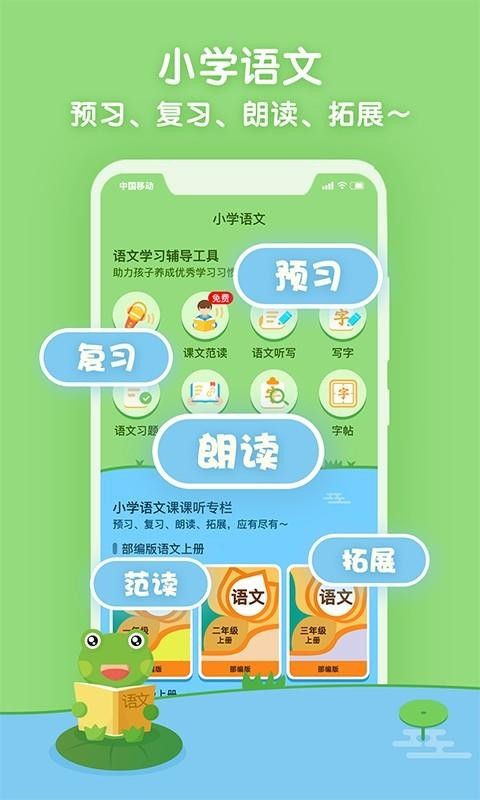 语文范读截图(4)