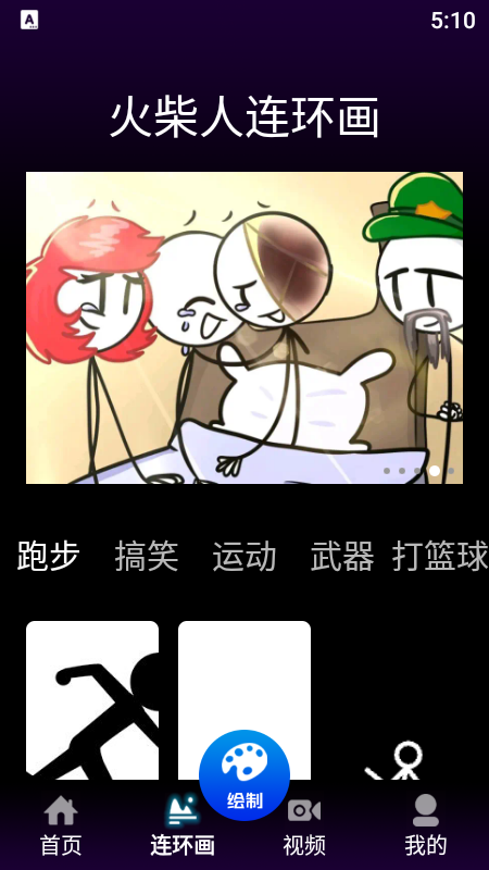 风车漫画板截图(1)