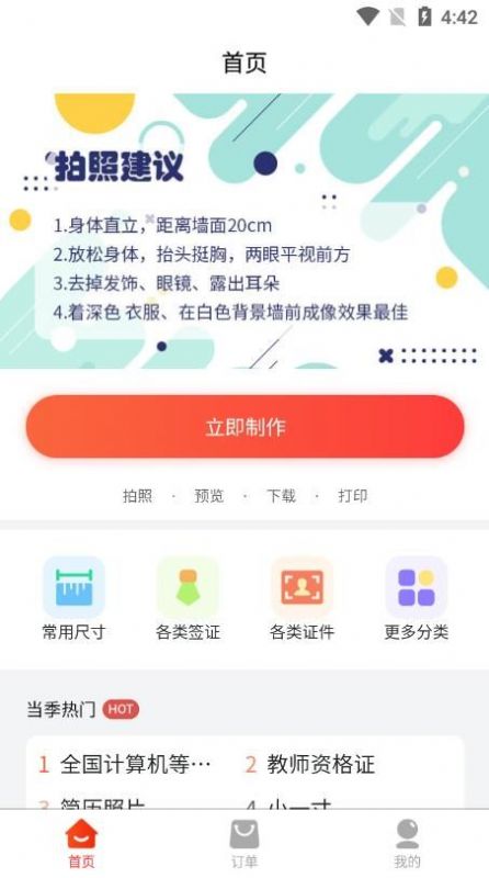 萌翻证件照制作器截图(2)