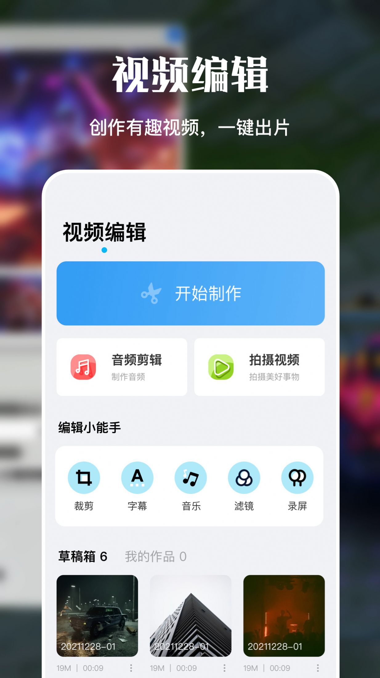 剪辑视频制作大师截图(2)