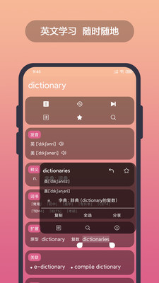 英汉随身词典截图(1)