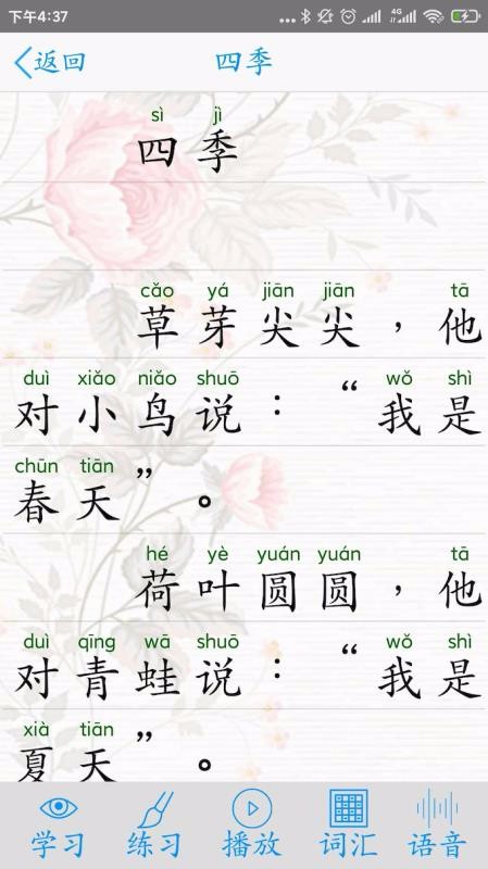 汉字大师截图(1)