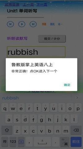 鲁教版掌上英语八上截图(1)