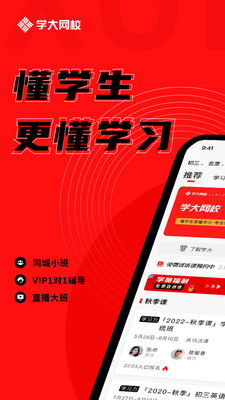 学大网校截图(1)