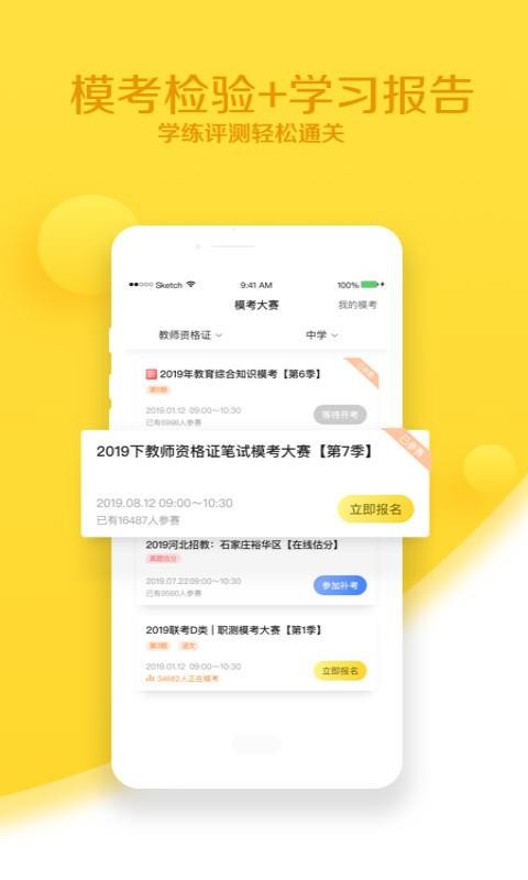 当老师教师考试题库截图(2)