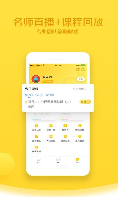 当老师教师考试题库截图(3)