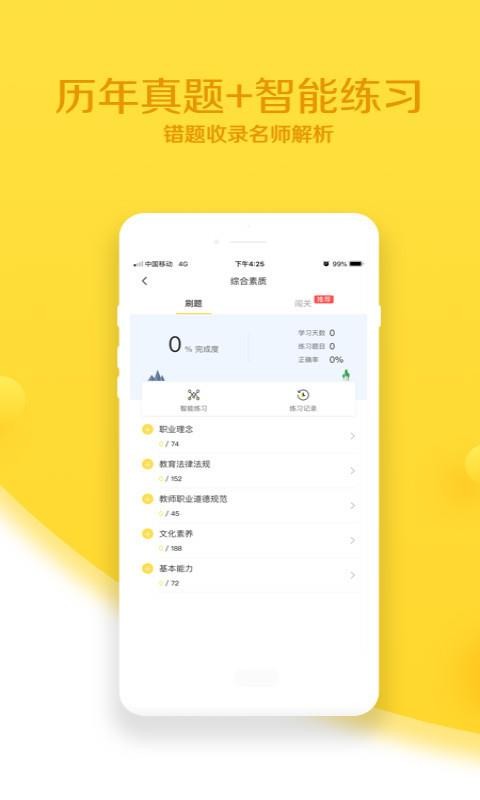 当老师教师考试题库截图(4)