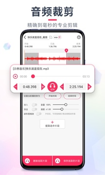 音频裁剪大师截图(1)