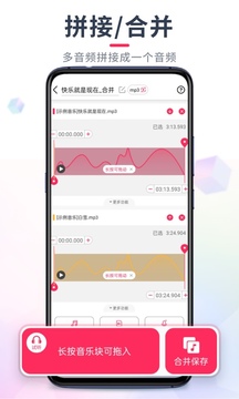 音频裁剪大师截图(3)