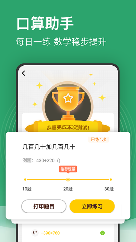 小学课程名师辅导截图(4)