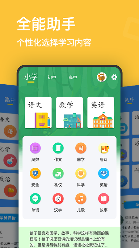 小学课程名师辅导截图(5)