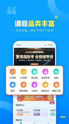 文都网校截图(3)