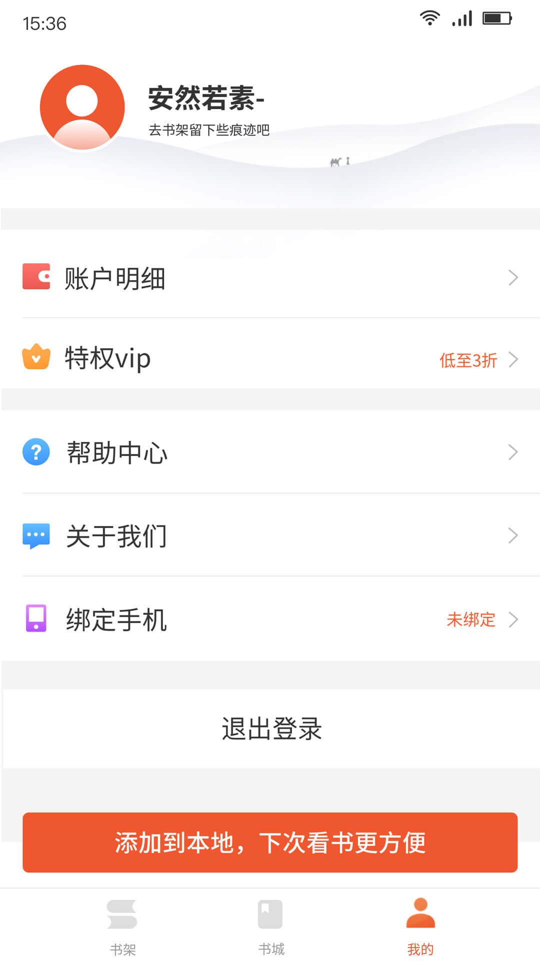 嗨追书极速版截图(4)