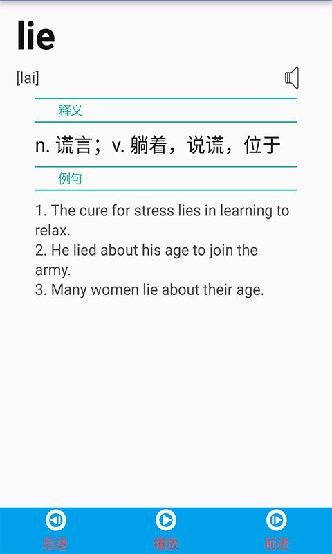 零度背单词截图(3)