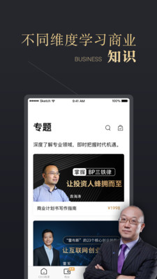 CEO周课截图(5)